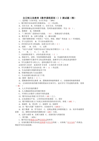 《义务教育课程标准