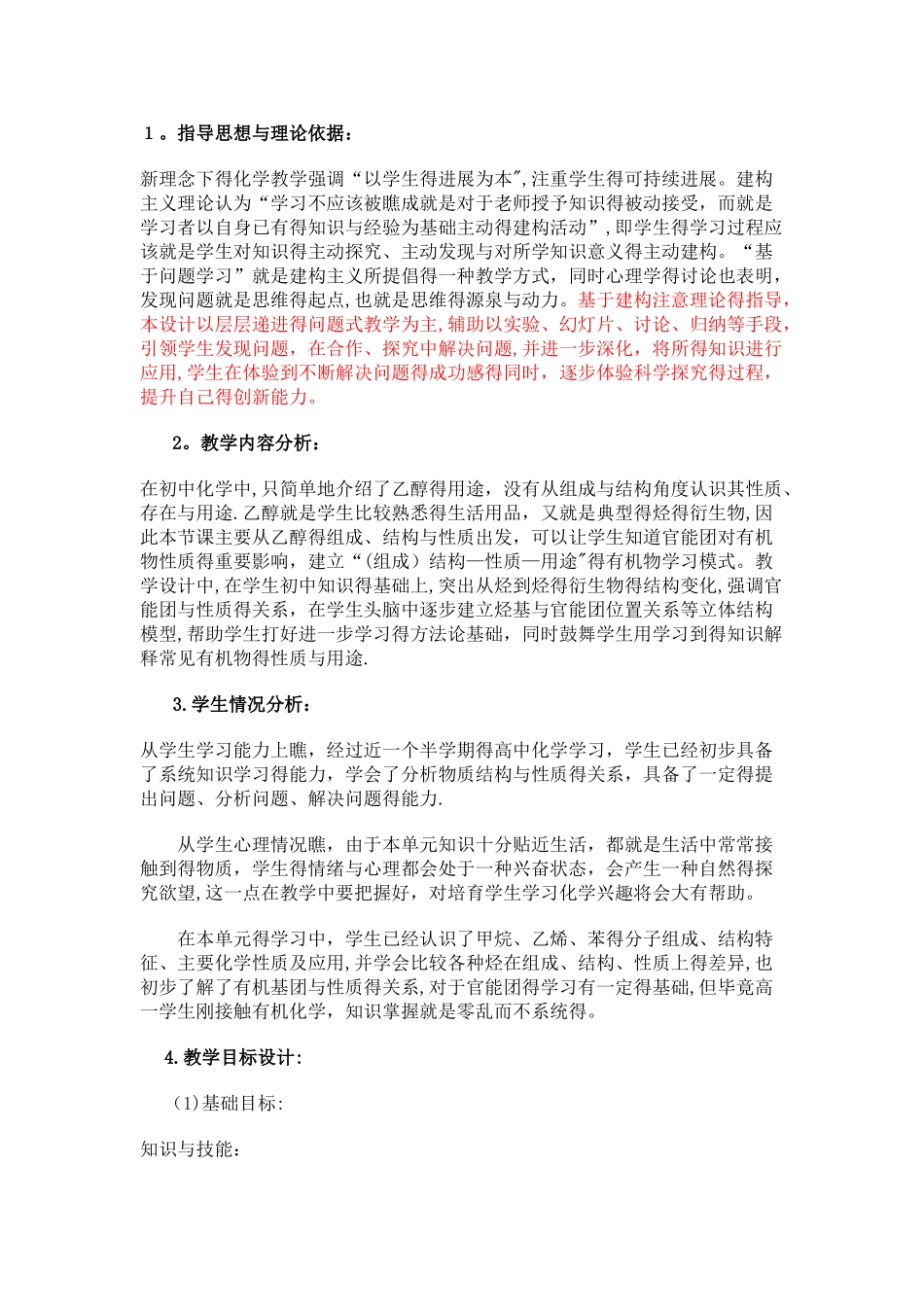 《乙醇》教学设计_第1页