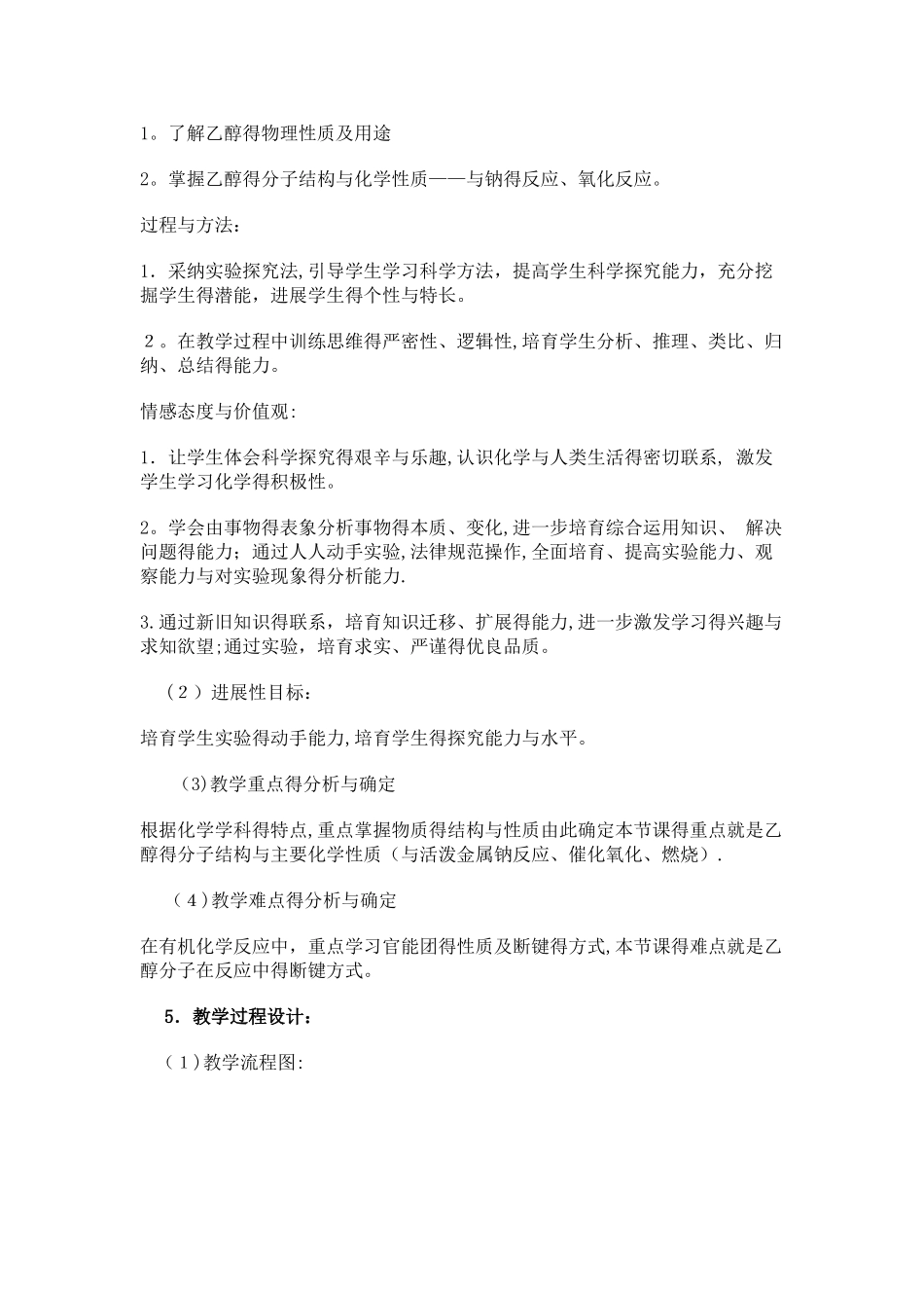 《乙醇》教学设计_第2页