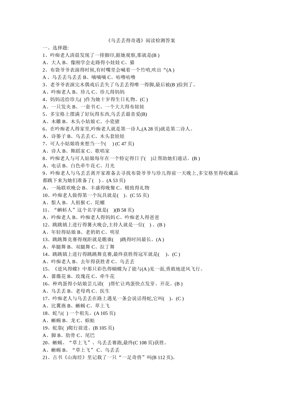 《乌丢丢的奇遇》阅读题及答案_第1页