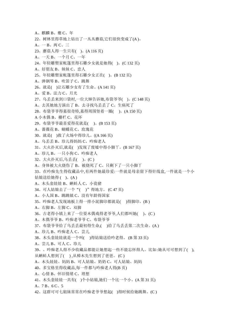 《乌丢丢的奇遇》阅读题及答案_第2页