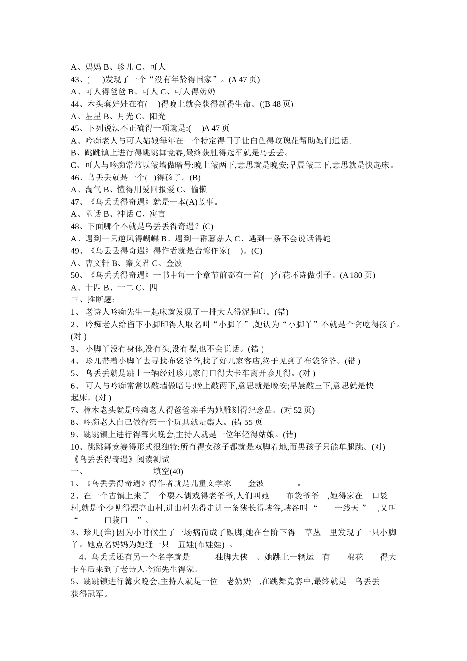《乌丢丢的奇遇》阅读题及答案_第3页