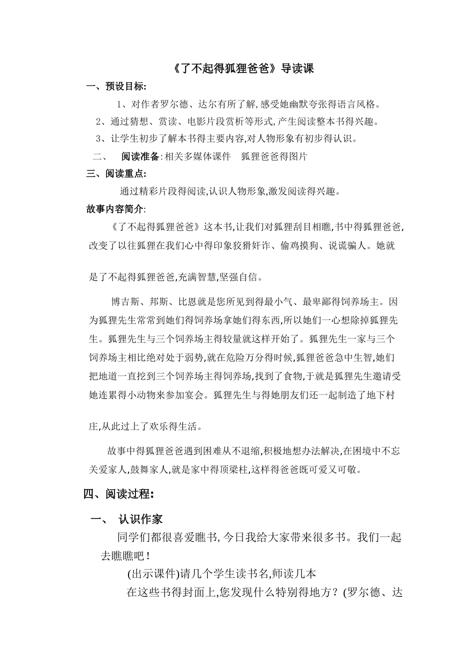 《了不起的狐狸爸爸》导读课_第1页