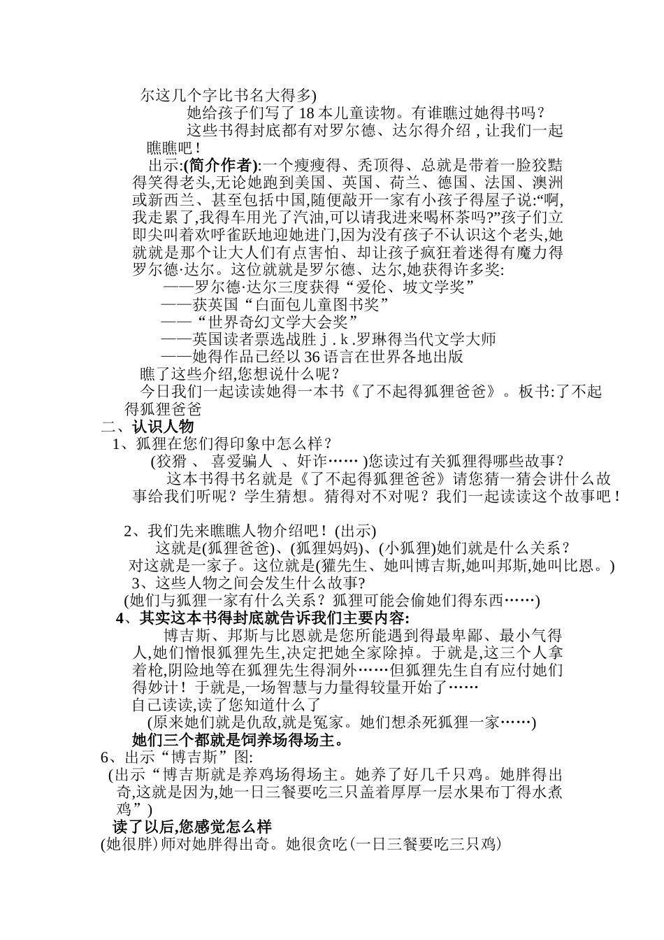 《了不起的狐狸爸爸》导读课_第2页