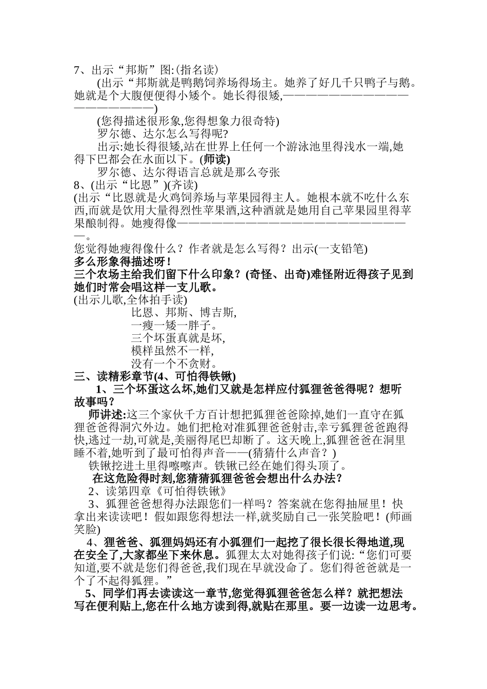 《了不起的狐狸爸爸》导读课_第3页