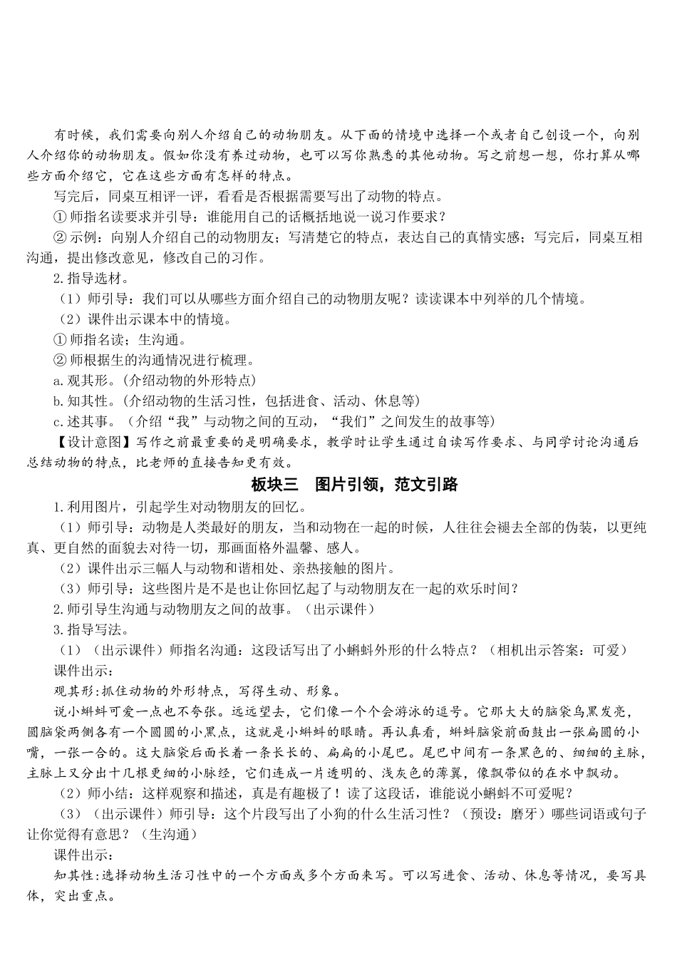 《习作：我的动物朋友》教案_第2页