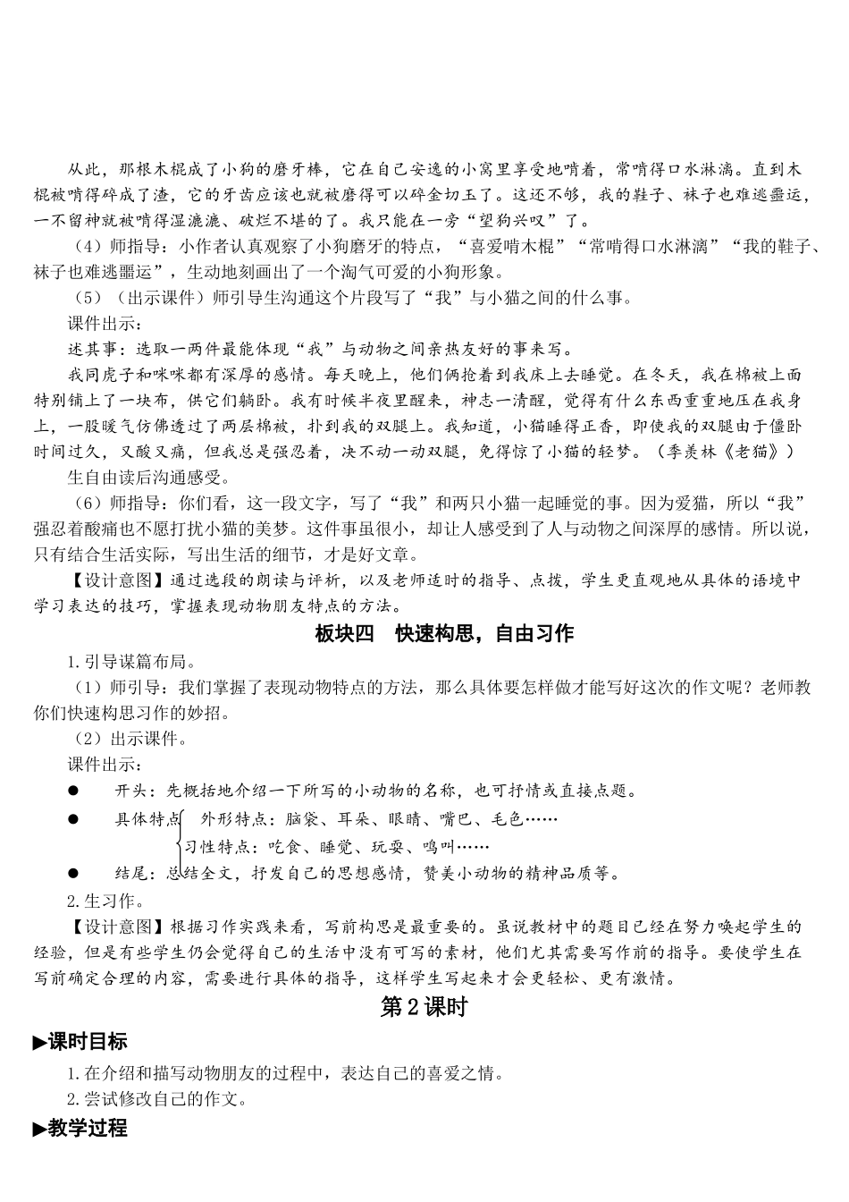 《习作：我的动物朋友》教案_第3页