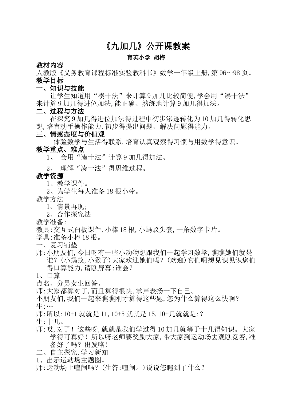 《九加几》公开课教案_第1页