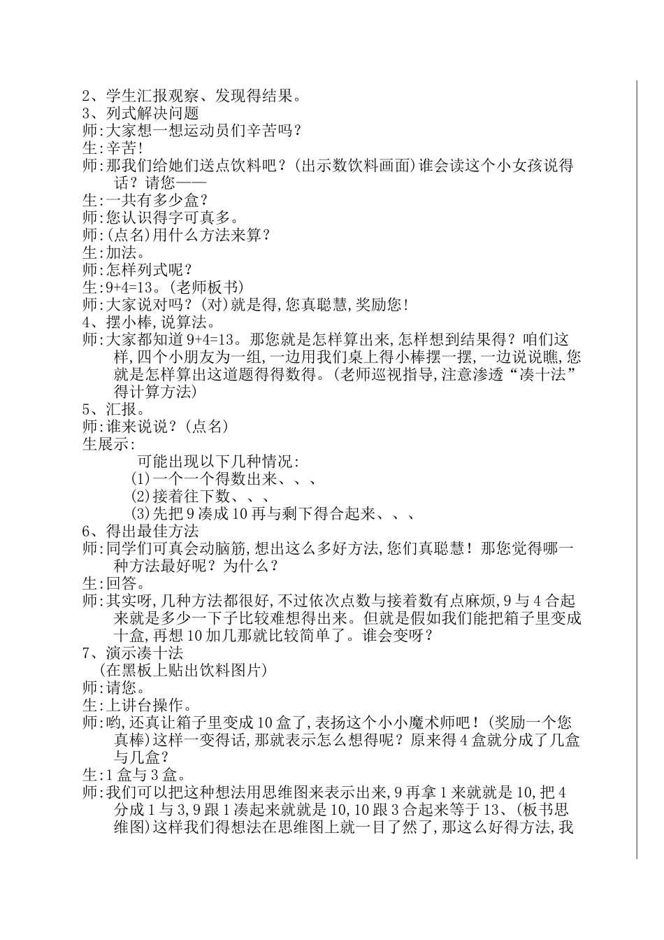 《九加几》公开课教案_第2页