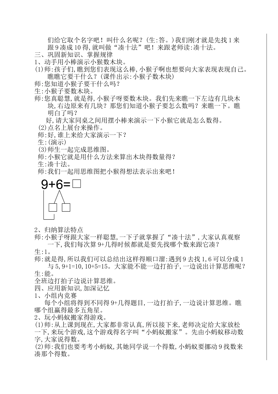 《九加几》公开课教案_第3页