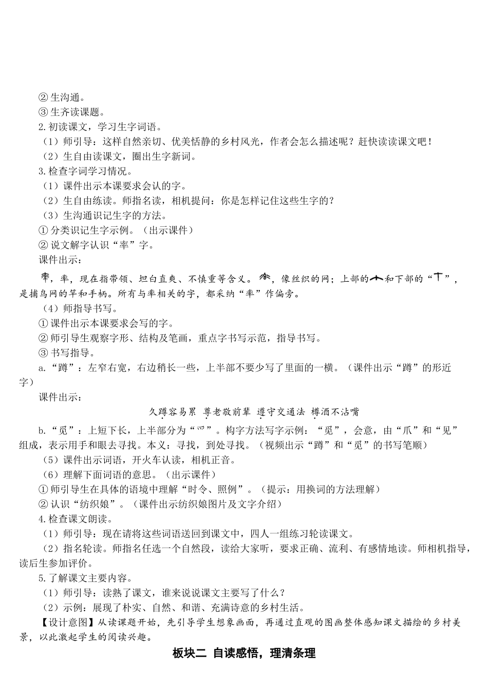 《乡下人家》教案_第2页