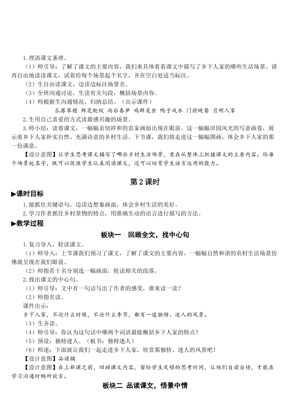 《乡下人家》教案_第3页