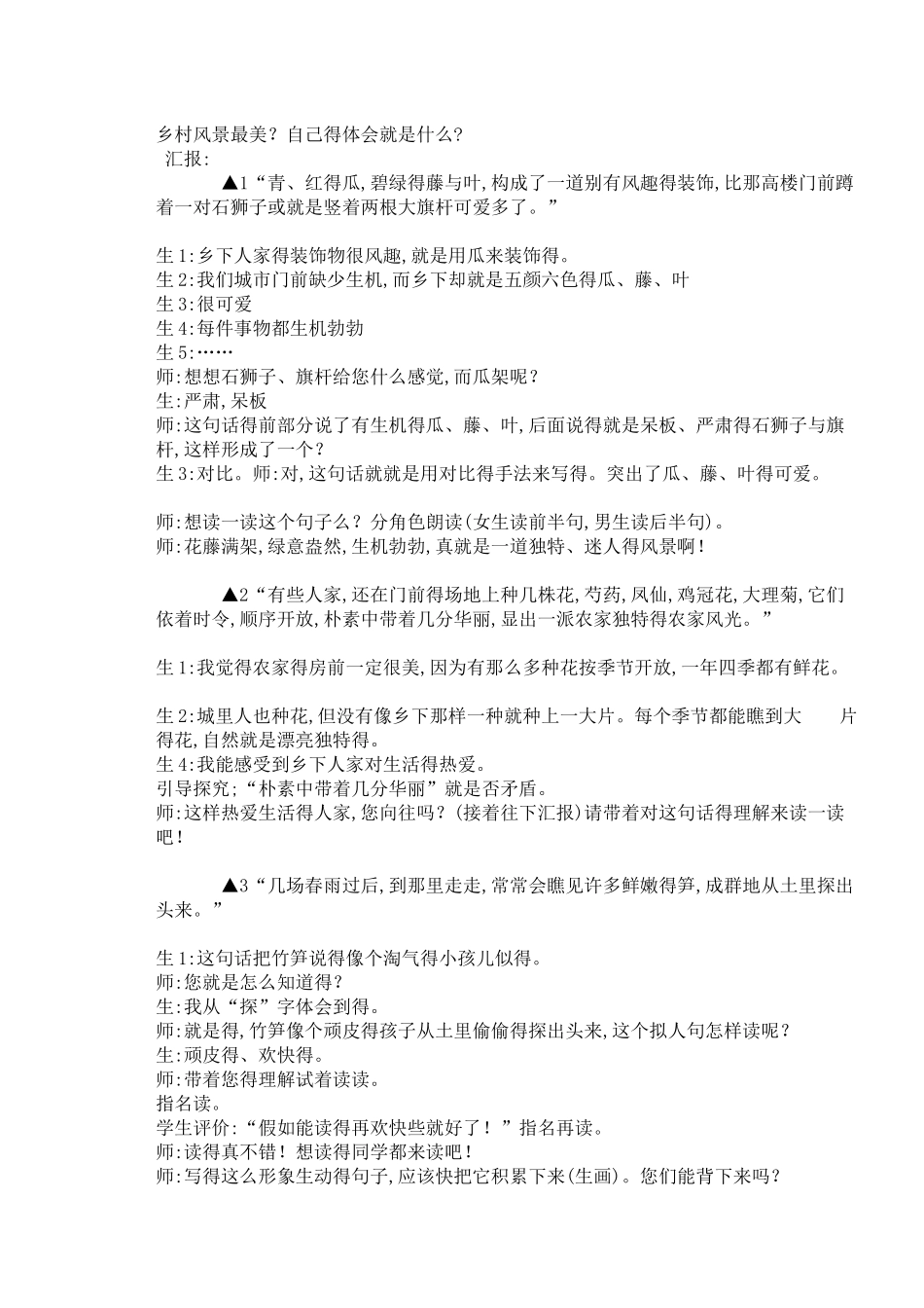 《乡下人家》教学设计与教学反思_第2页