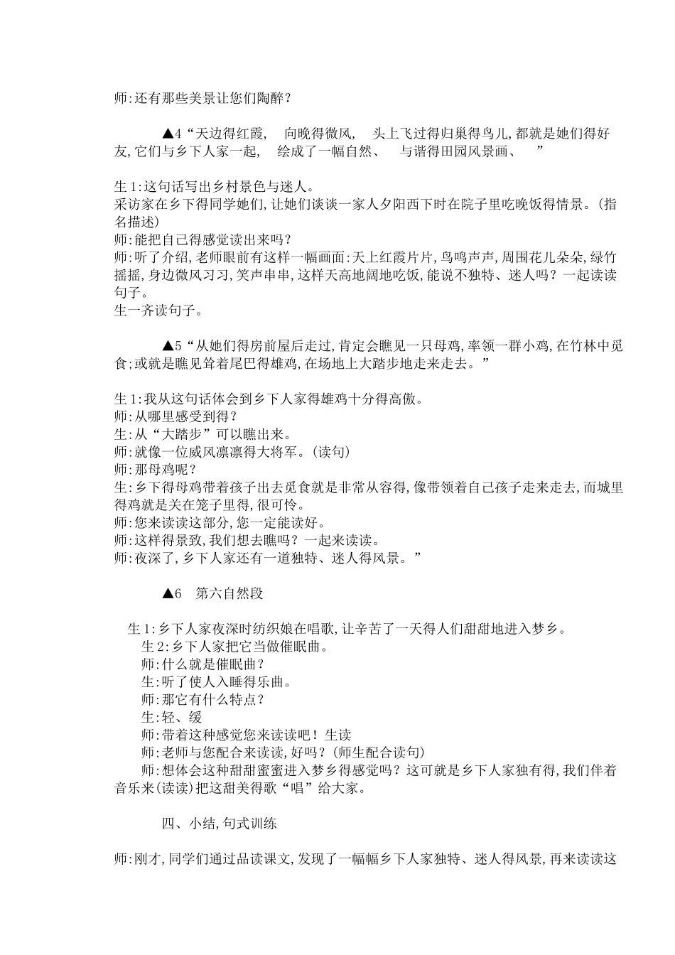 《乡下人家》教学设计与教学反思_第3页