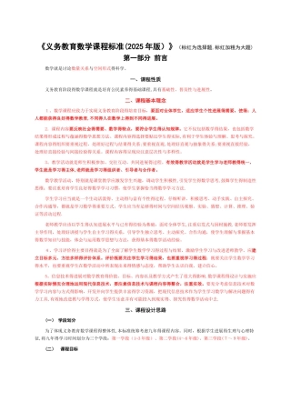 《义务教育数学课程标准》 - 必背