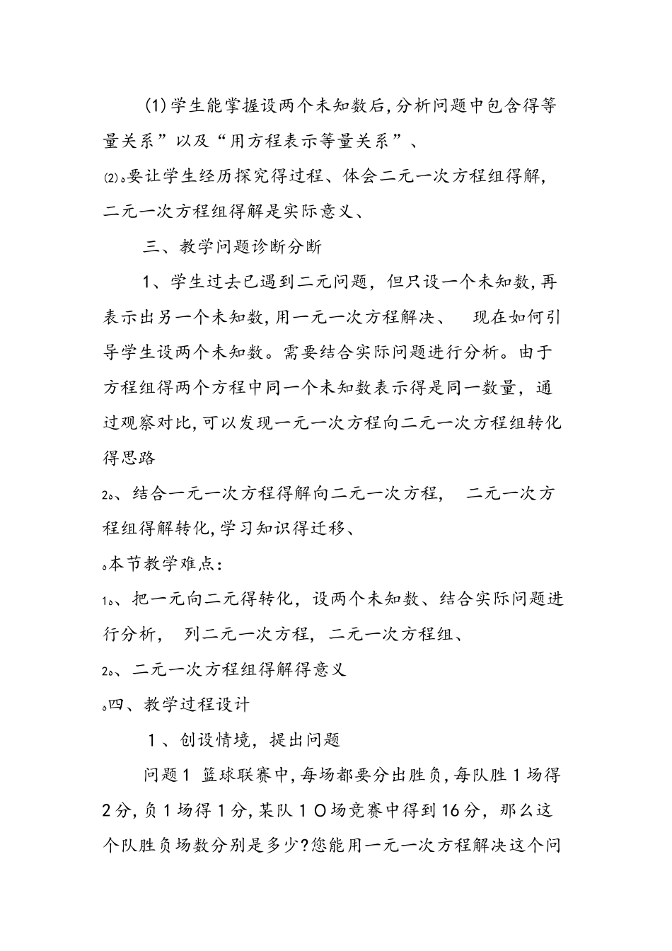 《二元一次方程组》教学设计_第2页