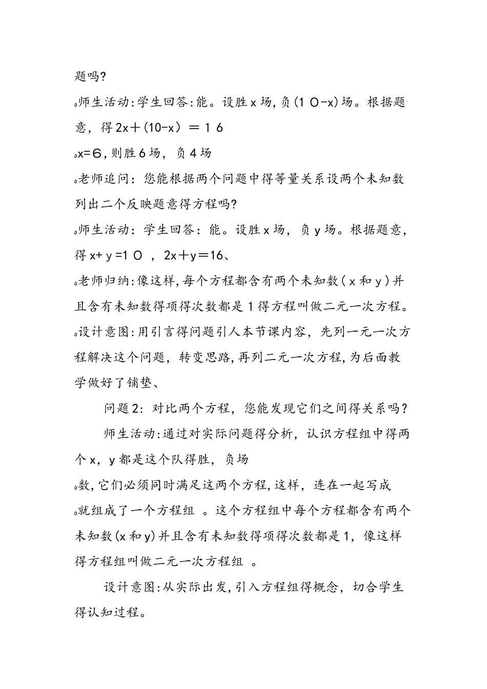 《二元一次方程组》教学设计_第3页