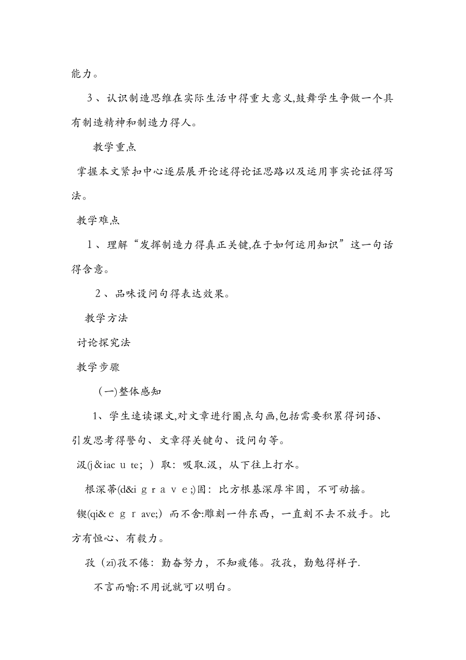 《事物的正确答案不止一个》说课稿两篇_第2页