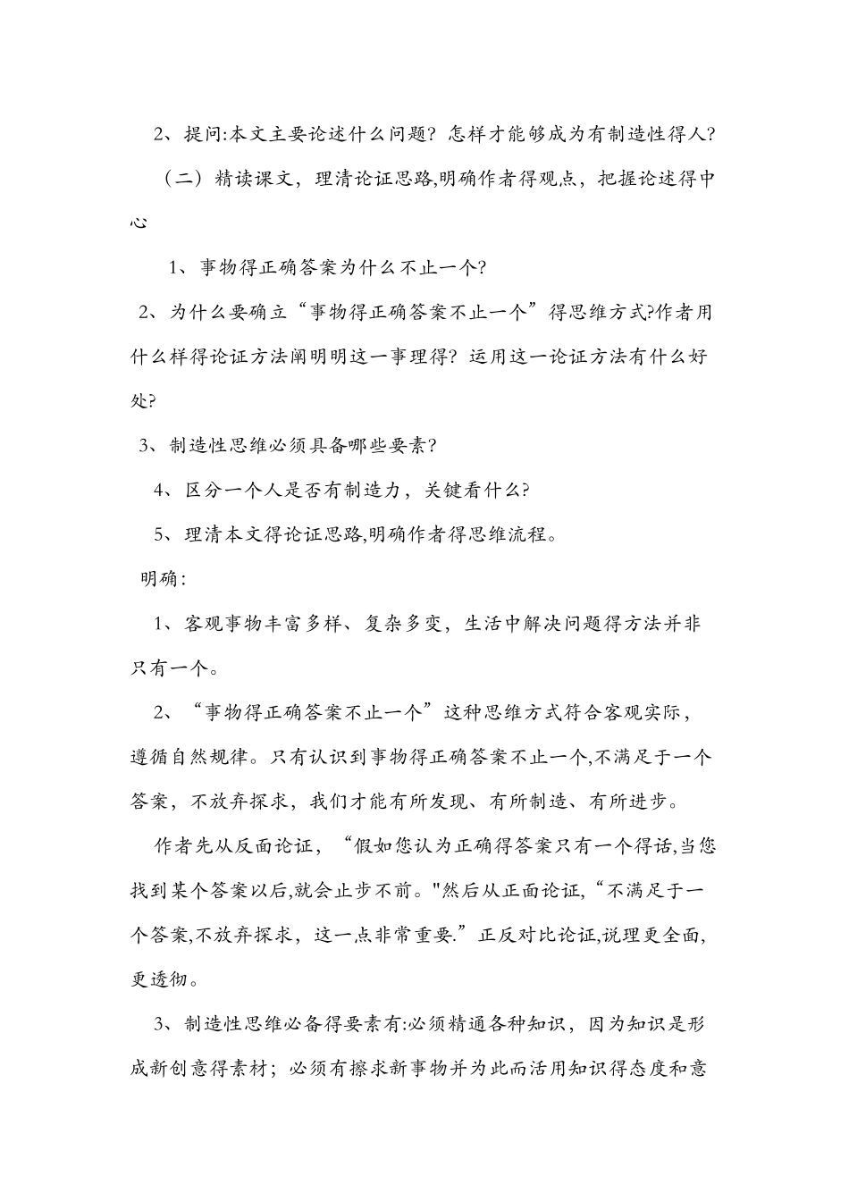 《事物的正确答案不止一个》说课稿两篇_第3页