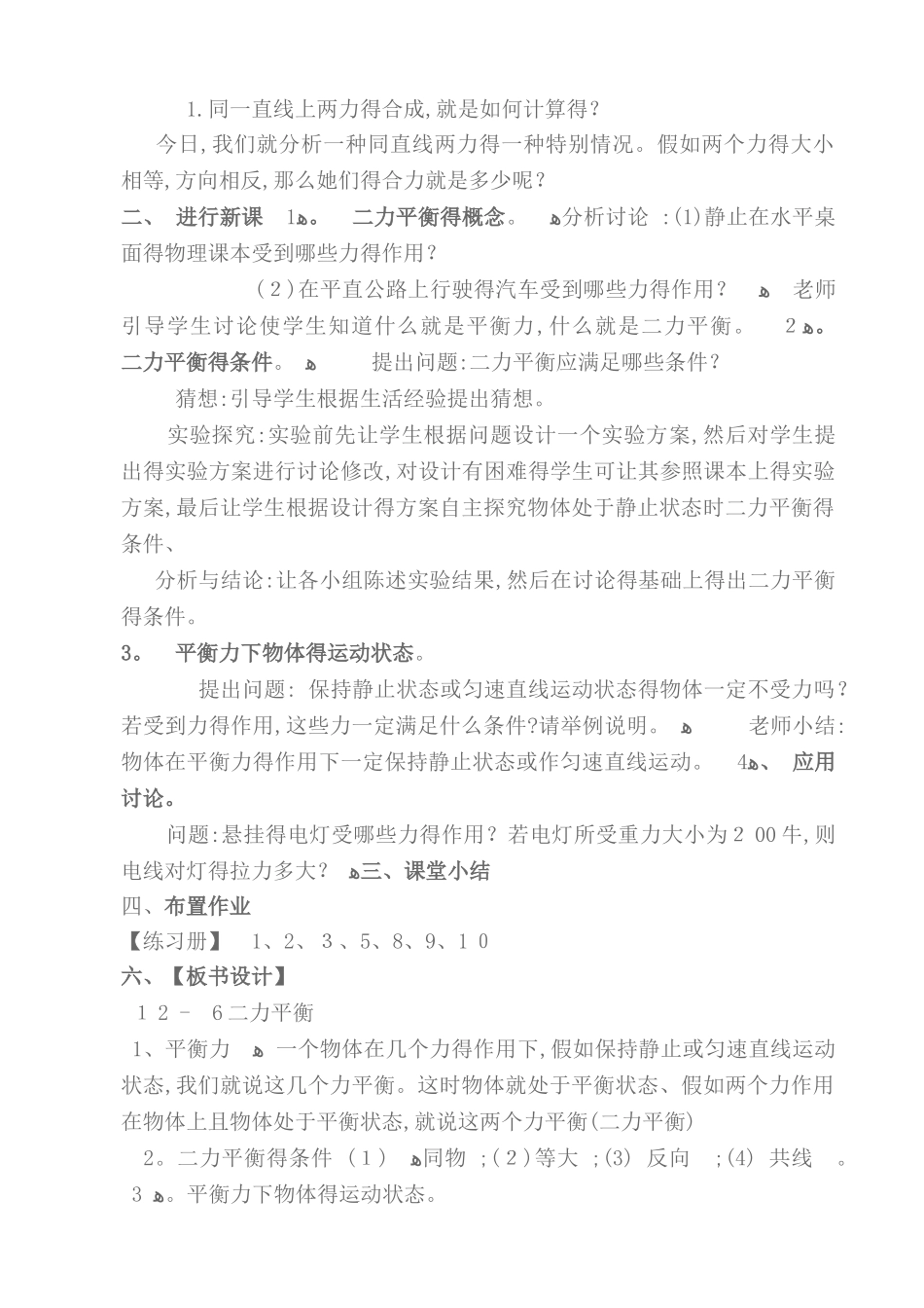 《二力平衡》教学设计_第2页