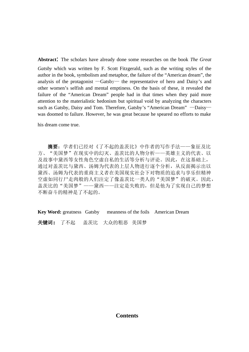 《了不起的盖茨比》学士学位论文_第2页