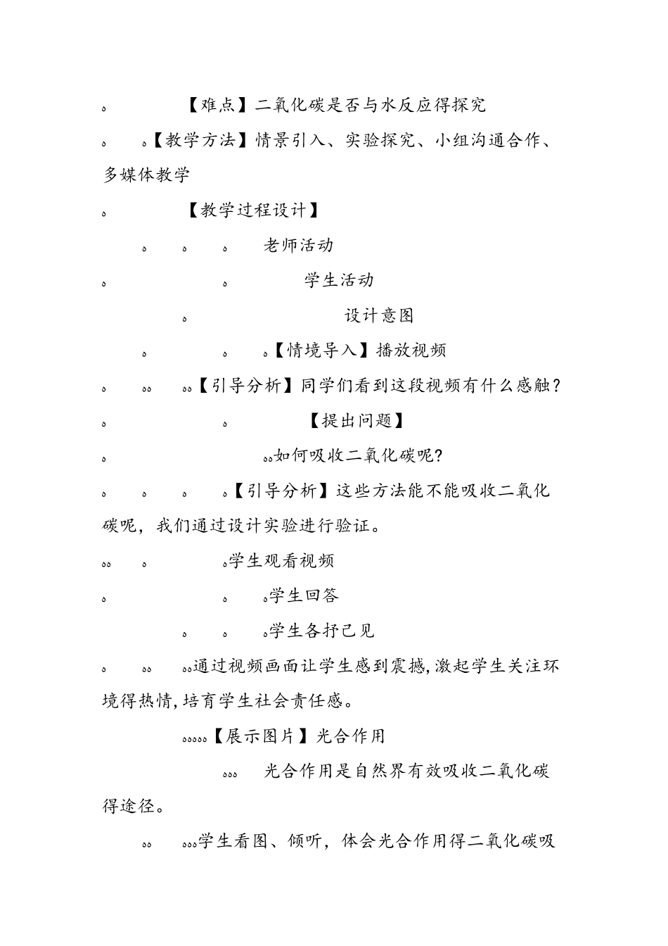 《二氧化碳和一氧化碳》教学设计_第2页