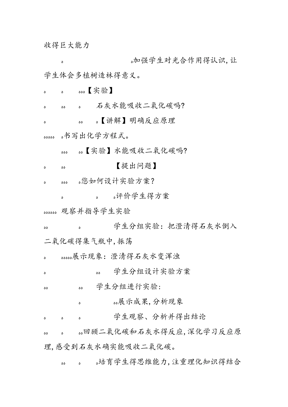 《二氧化碳和一氧化碳》教学设计_第3页