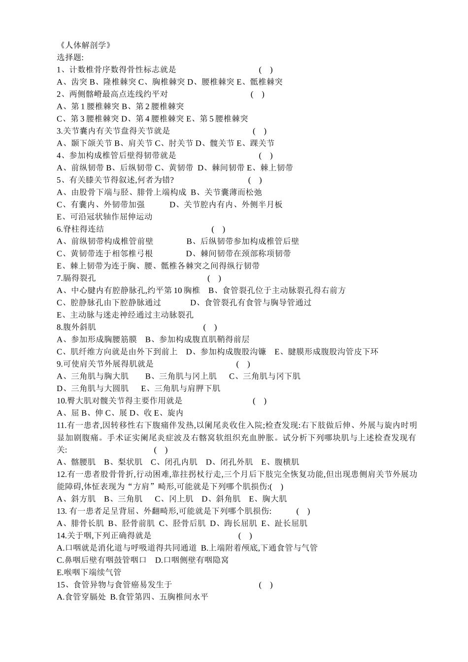《人体解剖学》试题与答案_第1页