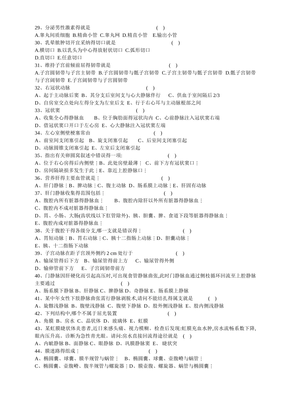 《人体解剖学》试题与答案_第3页