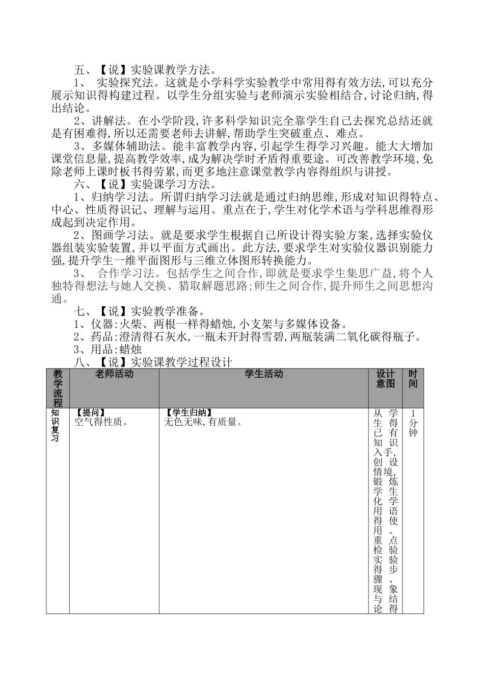 《二氧化碳的性质》实验说课稿_第2页