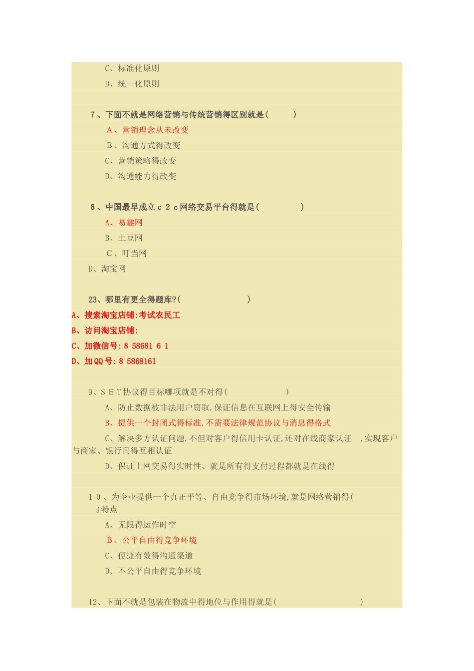 《互联网时代电子商务》试题与答案_第2页
