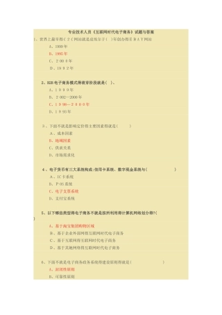 《互联网时代电子商务》试题与答案