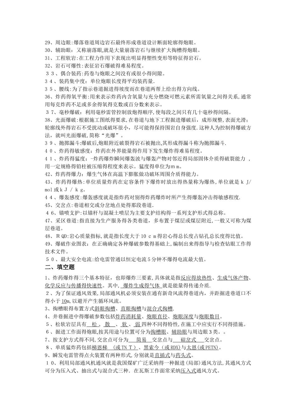 《井巷工程》试题库_第2页