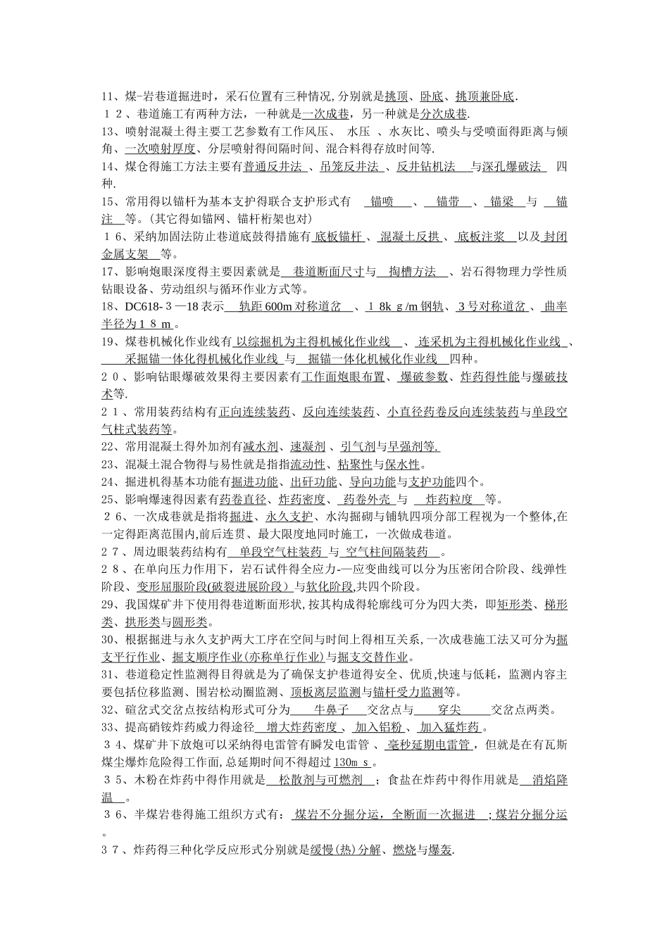 《井巷工程》试题库_第3页
