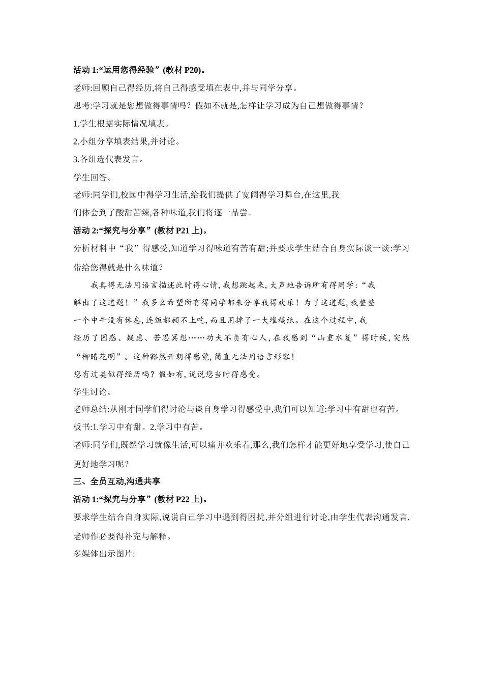 《享受学习》教学设计_第2页