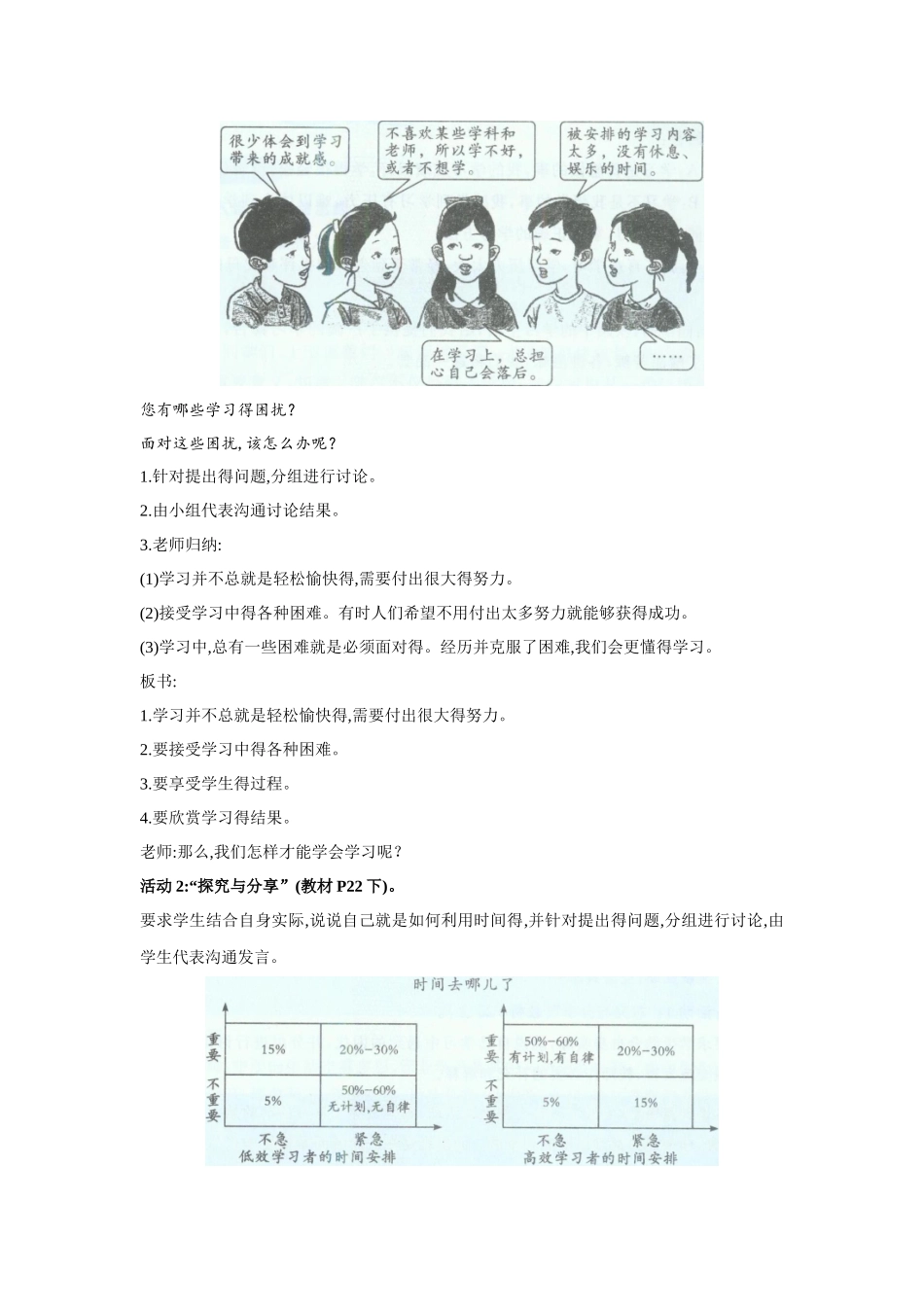 《享受学习》教学设计_第3页