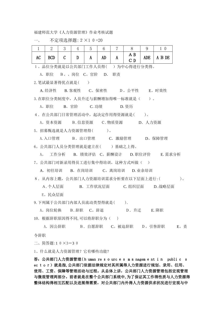 《人力资源管理》作业考核试题_第1页