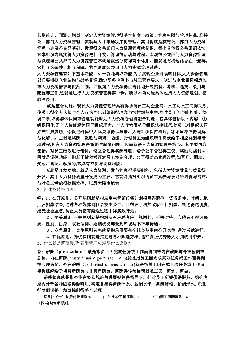《人力资源管理》作业考核试题_第2页