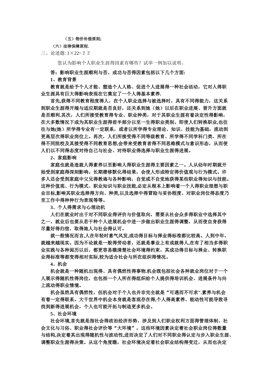 《人力资源管理》作业考核试题_第3页