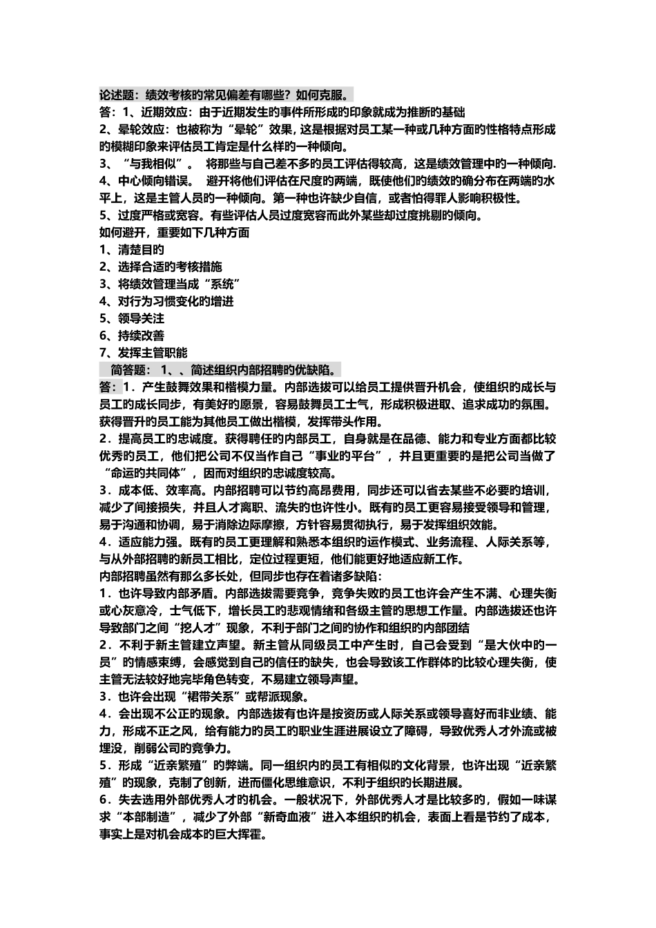 《人力资源管理》-含答案_第1页