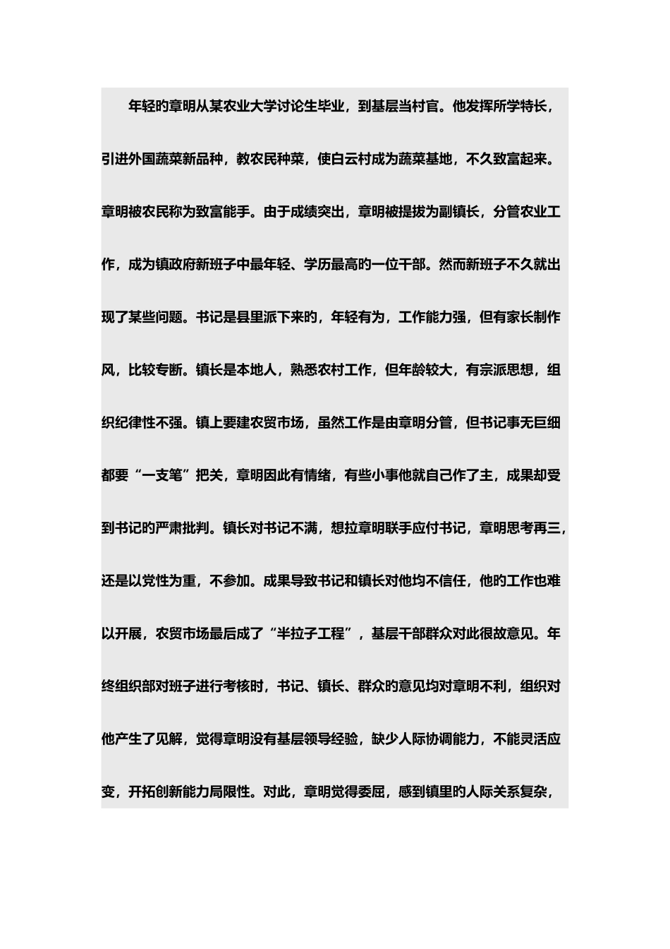 《人力资源管理》-含答案_第3页