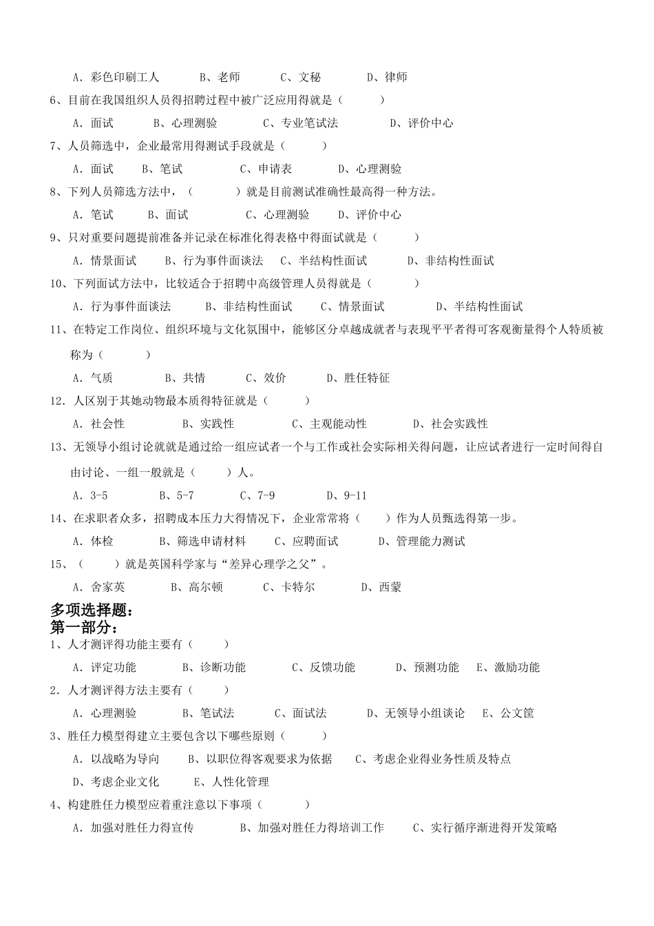 《人员素质测评》期末考试复习_第3页