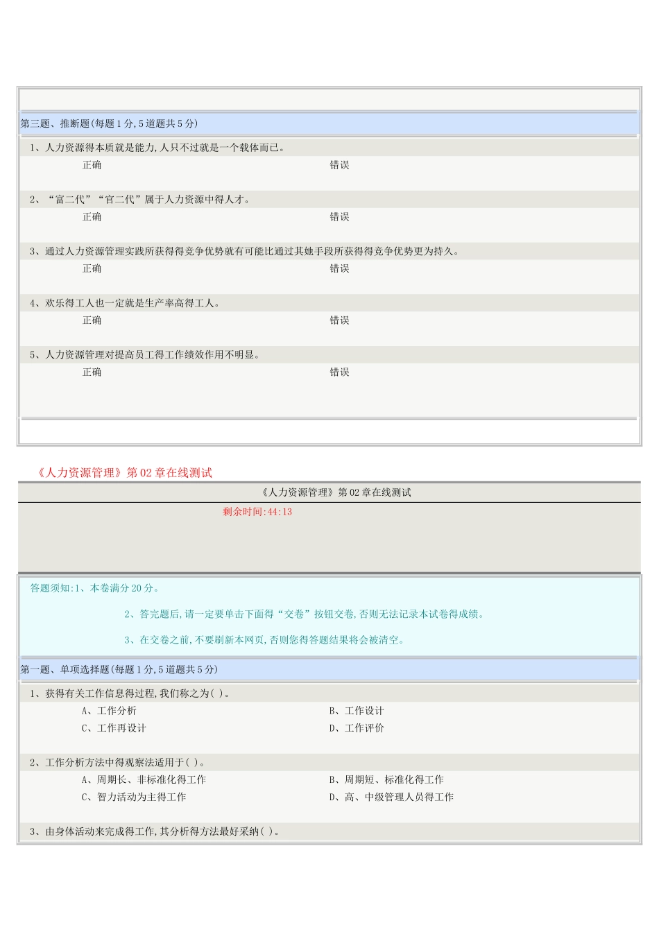 《人力资源管理》第01-07章在线测试_第2页