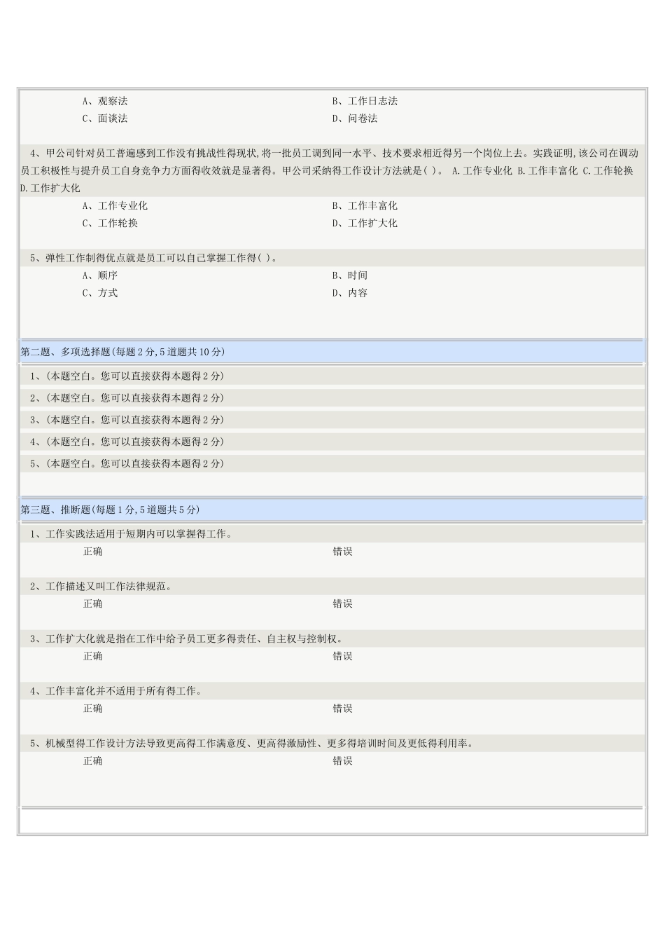 《人力资源管理》第01-07章在线测试_第3页