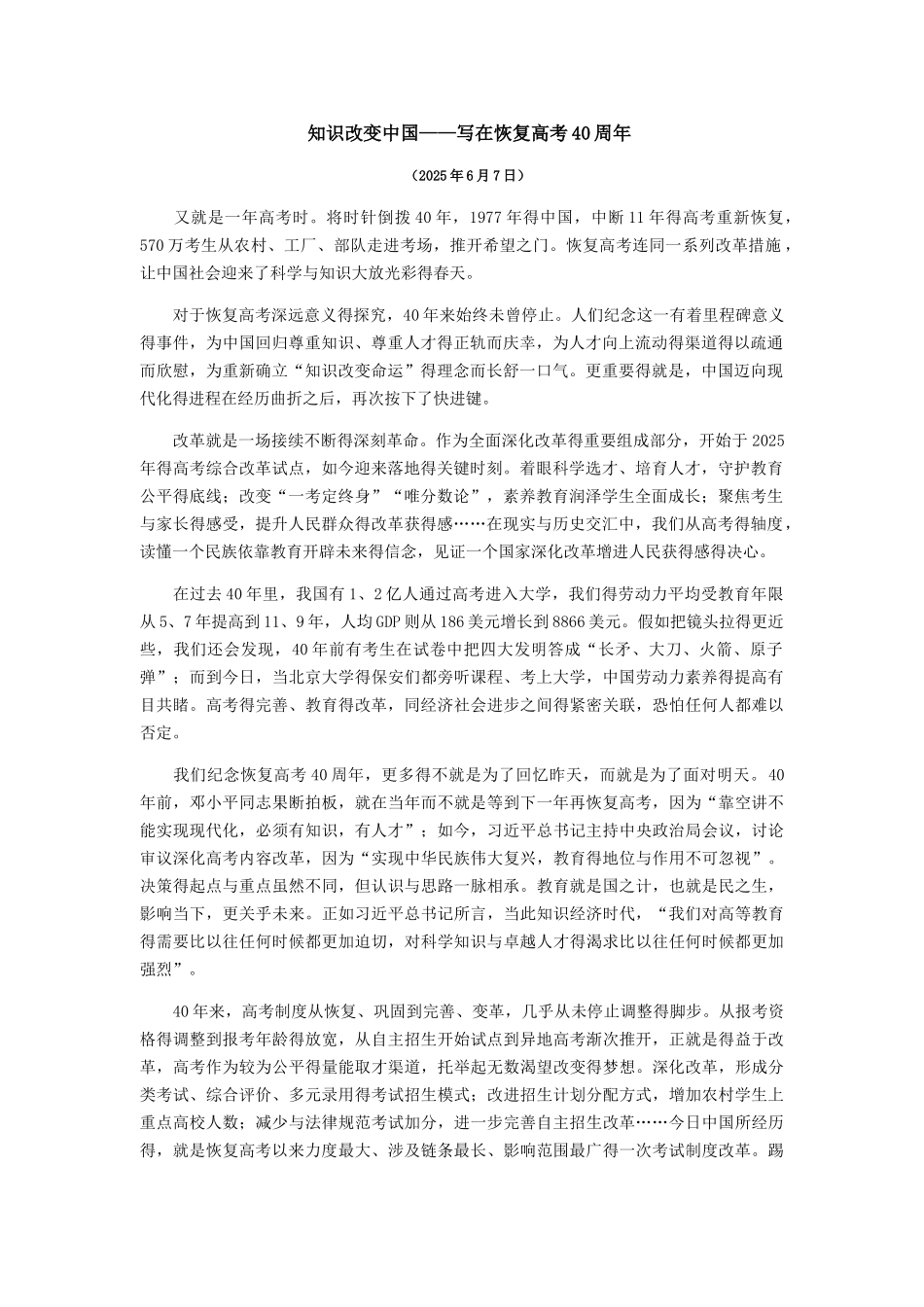《人民日报》评论整理_第1页