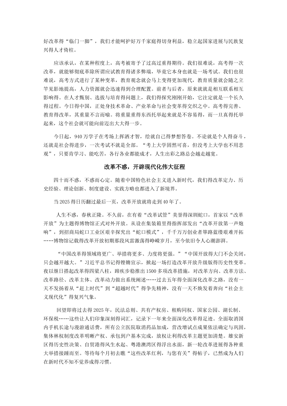 《人民日报》评论整理_第2页