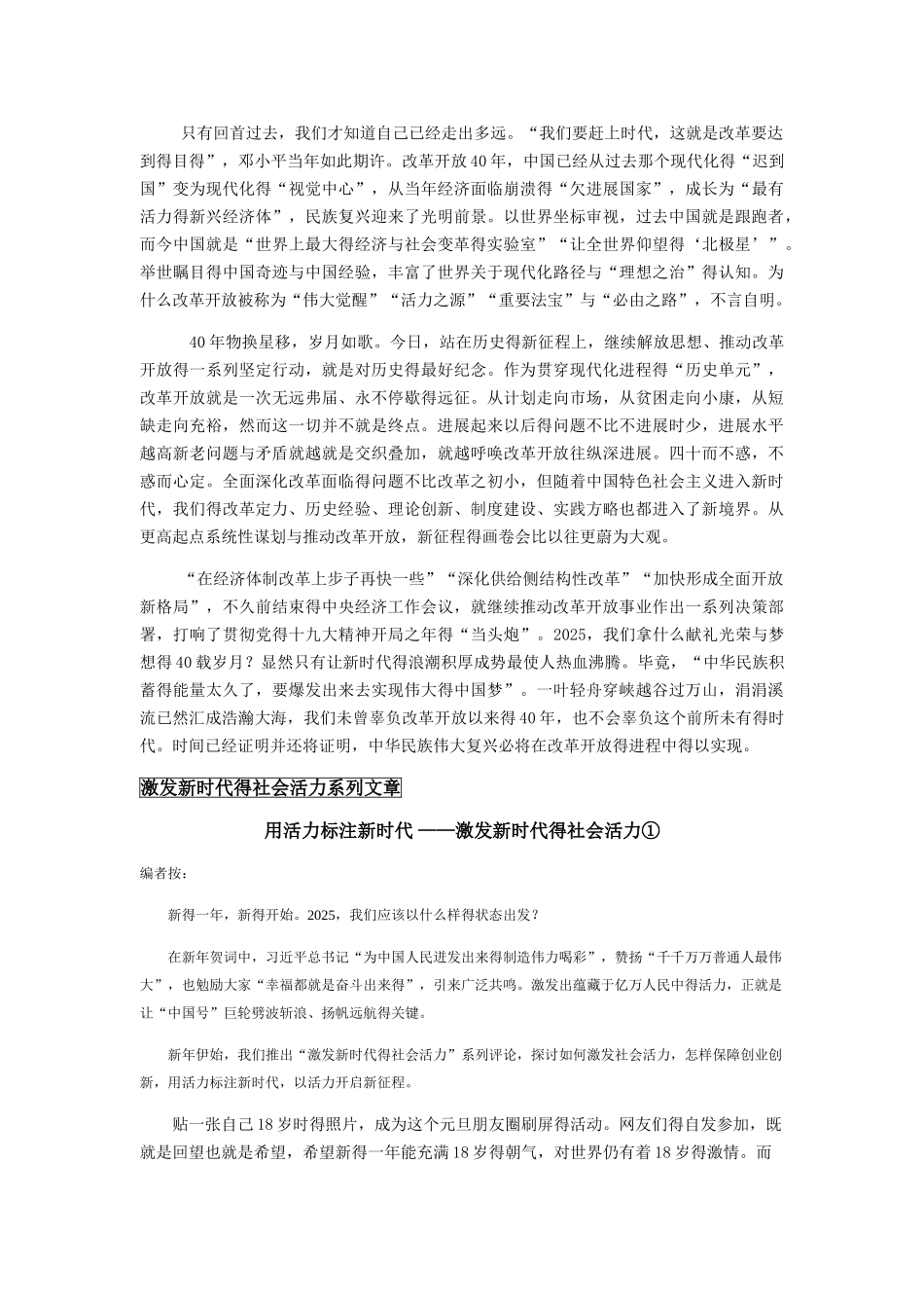 《人民日报》评论整理_第3页