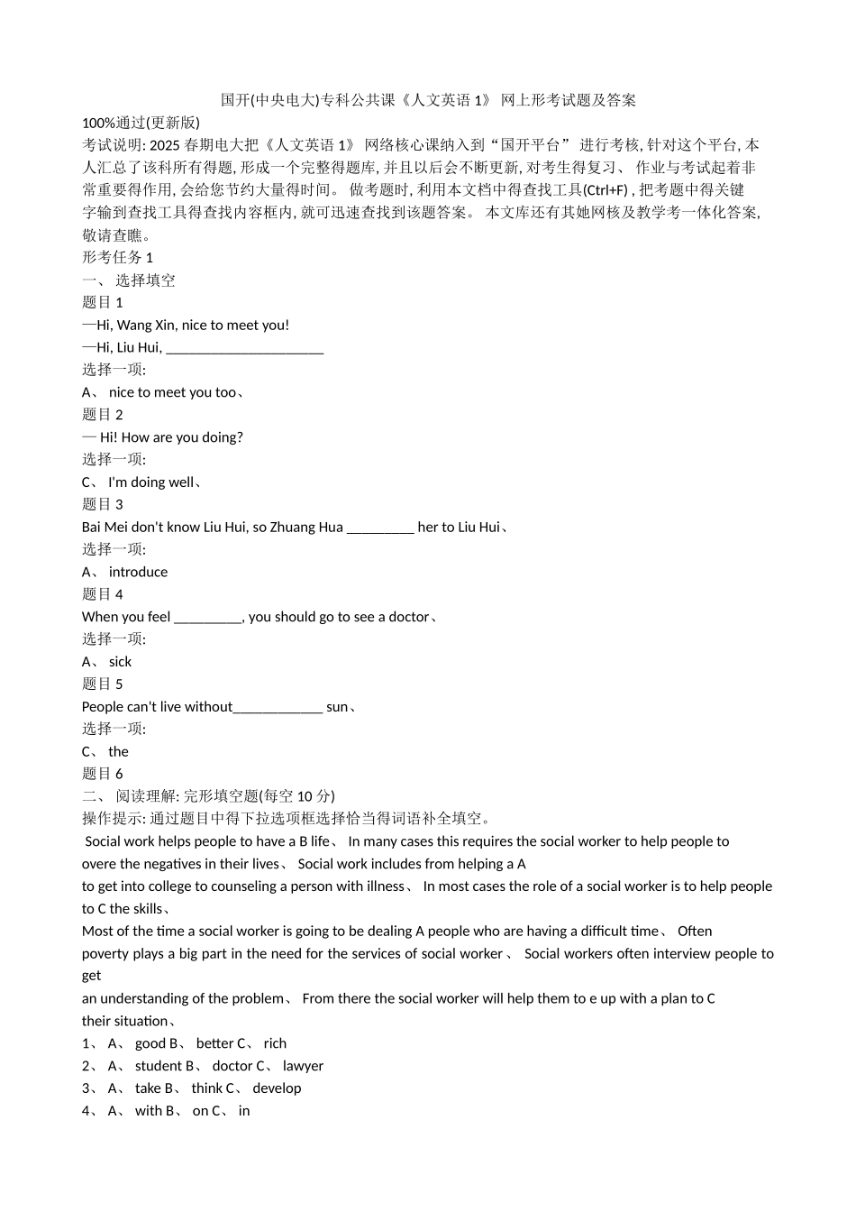 《人文英语》网上形考试题及答案_第1页