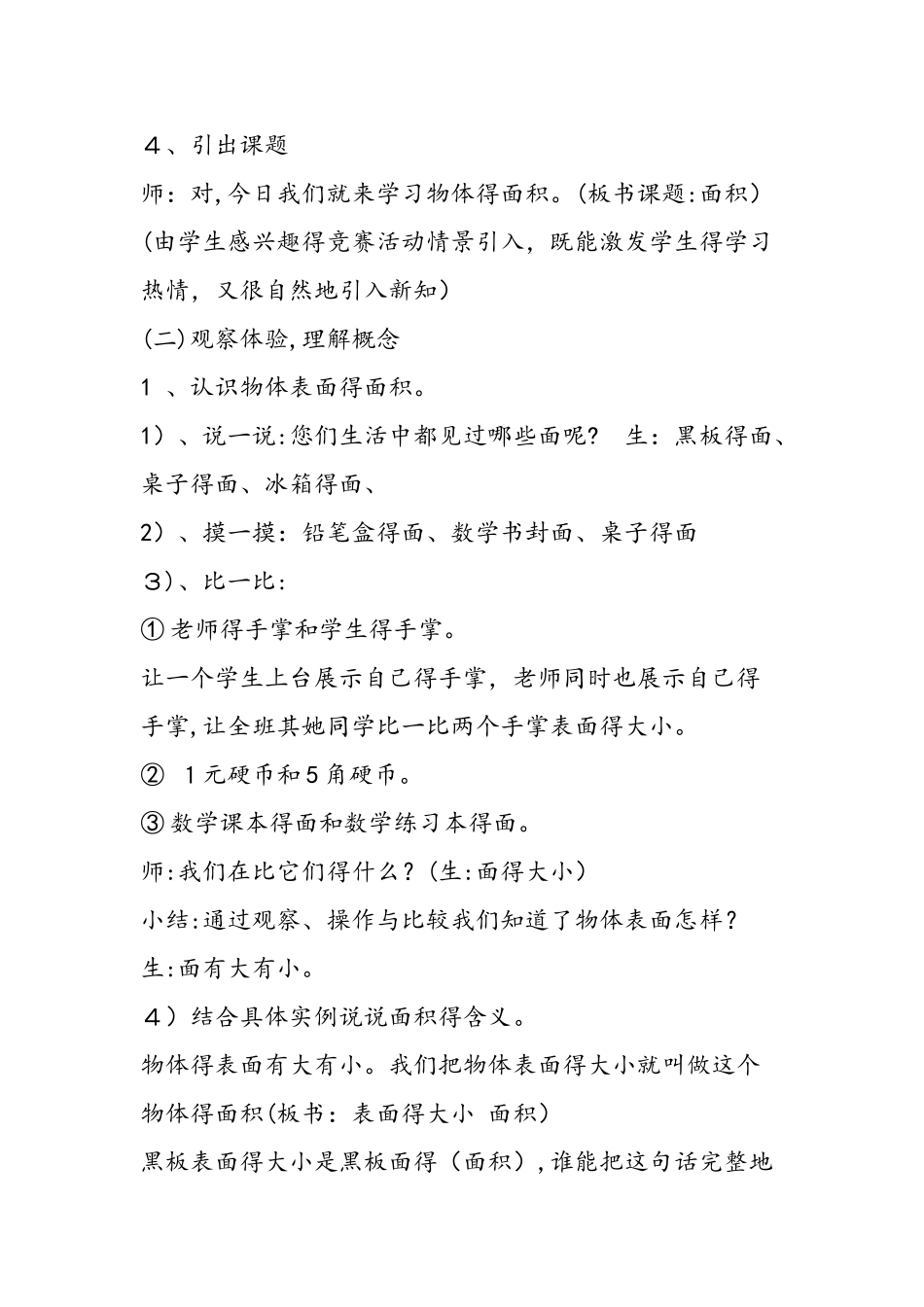 《什么是面积》案例分析_第2页