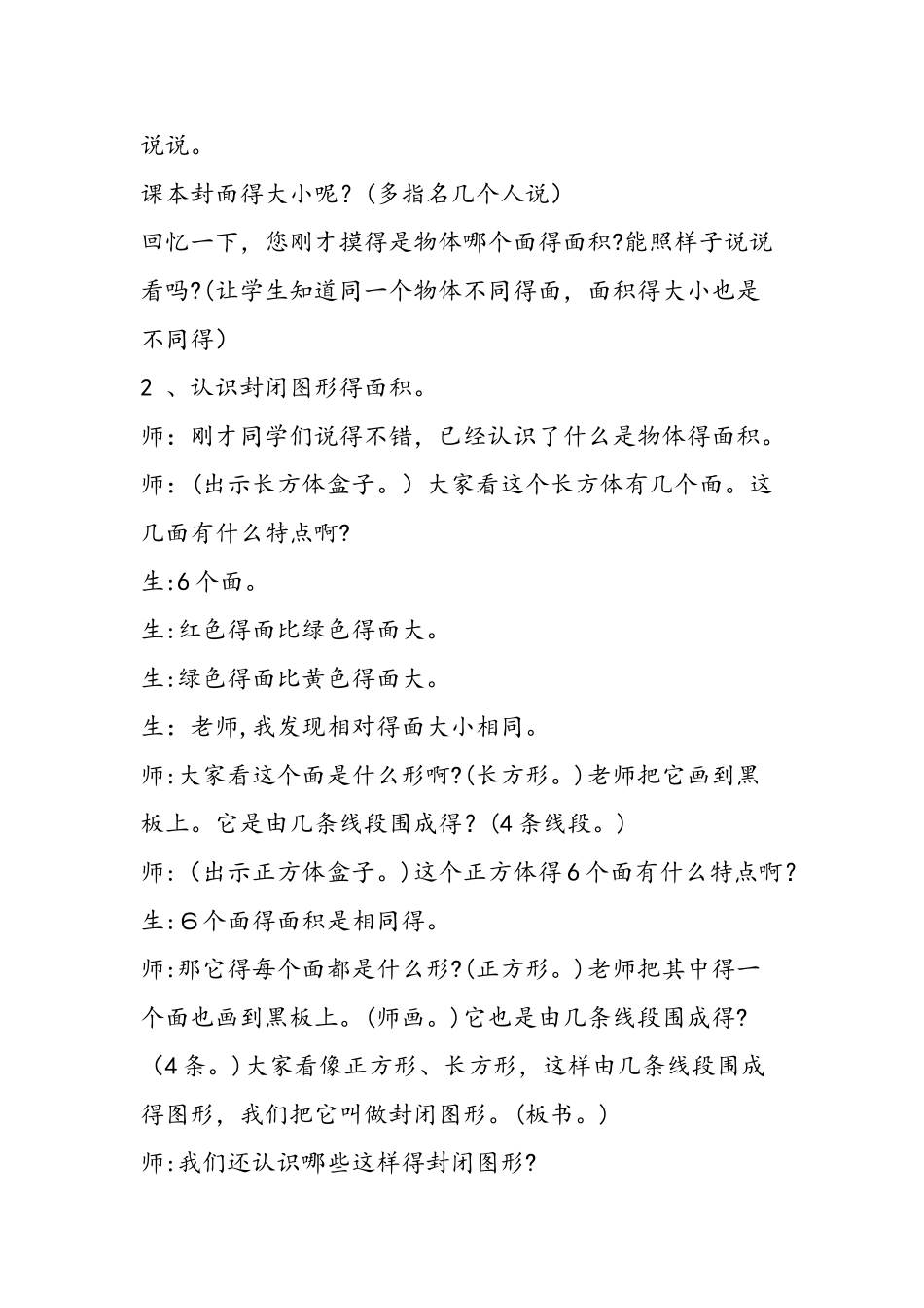 《什么是面积》案例分析_第3页